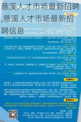 慈溪人才市场最新招聘,慈溪人才市场最新招聘信息