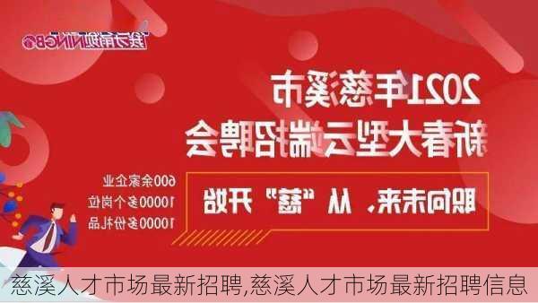 慈溪人才市场最新招聘,慈溪人才市场最新招聘信息-第3张图片-呼呼旅行网