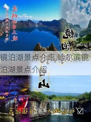 镜泊湖景点介绍,哈尔滨镜泊湖景点介绍-第3张图片-呼呼旅行网