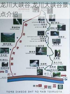 龙川大峡谷,龙川大峡谷景点介绍-第3张图片-呼呼旅行网