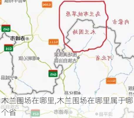 木兰围场在哪里,木兰围场在哪里属于哪个省-第1张图片-呼呼旅行网