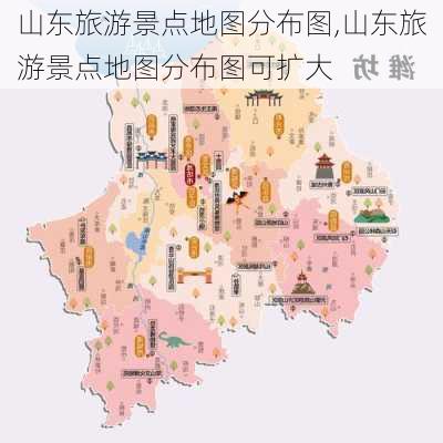 山东旅游景点地图分布图,山东旅游景点地图分布图可扩大-第2张图片-呼呼旅行网