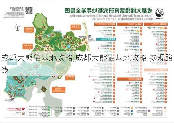 成都大熊猫基地攻略,成都大熊猫基地攻略 参观路线-第2张图片-呼呼旅行网