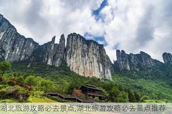 湖北旅游攻略必去景点,湖北旅游攻略必去景点推荐-第1张图片-呼呼旅行网