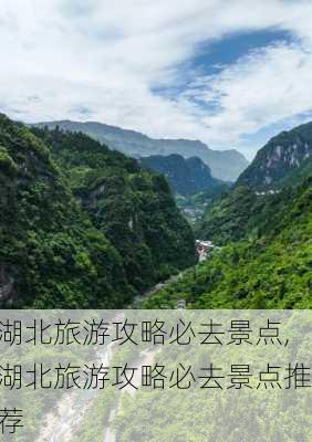 湖北旅游攻略必去景点,湖北旅游攻略必去景点推荐-第3张图片-呼呼旅行网