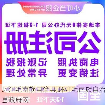 环江毛南族自治县,环江毛南族自治县政府网-第3张图片-呼呼旅行网