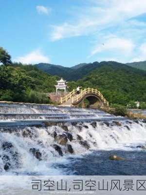 司空山,司空山风景区-第1张图片-呼呼旅行网