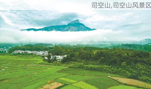 司空山,司空山风景区-第3张图片-呼呼旅行网