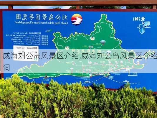 威海刘公岛风景区介绍,威海刘公岛风景区介绍词-第3张图片-呼呼旅行网