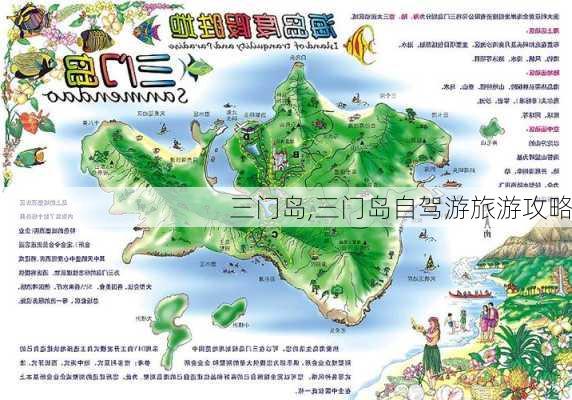 三门岛,三门岛自驾游旅游攻略-第2张图片-呼呼旅行网