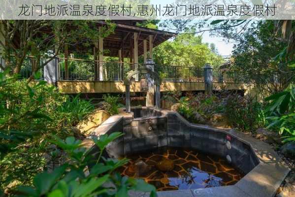 龙门地派温泉度假村,惠州龙门地派温泉度假村-第2张图片-呼呼旅行网