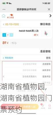 湖南省植物园,湖南省植物园门票预约-第2张图片-呼呼旅行网