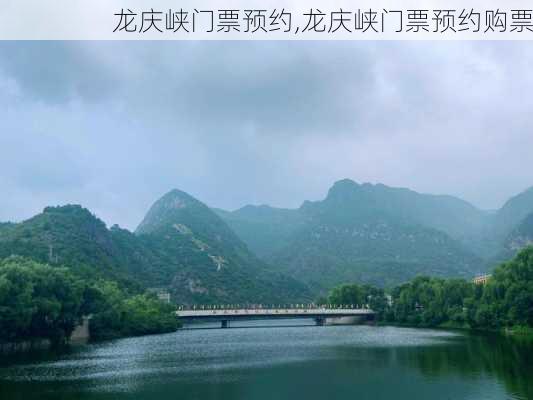 龙庆峡门票预约,龙庆峡门票预约购票-第3张图片-呼呼旅行网