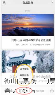 衡山门票,衡山门票需要预约吗-第2张图片-呼呼旅行网