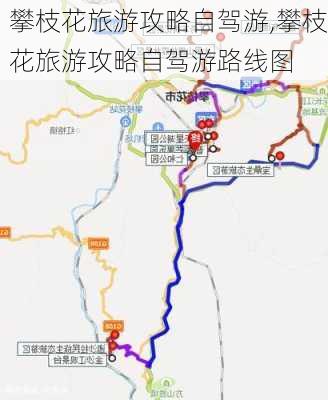 攀枝花旅游攻略自驾游,攀枝花旅游攻略自驾游路线图