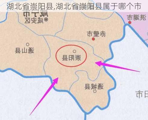 湖北省崇阳县,湖北省崇阳县属于哪个市-第3张图片-呼呼旅行网