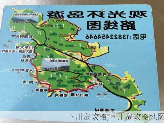 下川岛攻略,下川岛攻略地图-第2张图片-呼呼旅行网