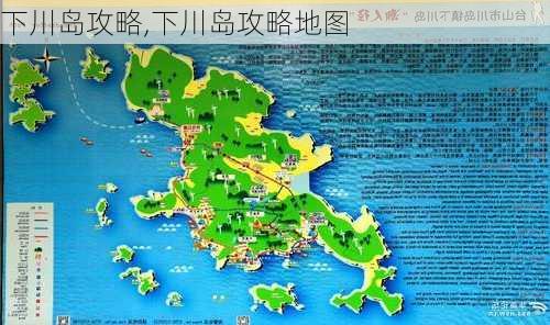 下川岛攻略,下川岛攻略地图-第3张图片-呼呼旅行网