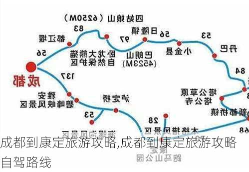 成都到康定旅游攻略,成都到康定旅游攻略自驾路线-第3张图片-呼呼旅行网