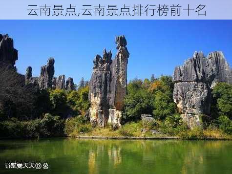 云南景点,云南景点排行榜前十名-第2张图片-呼呼旅行网