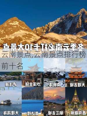 云南景点,云南景点排行榜前十名-第3张图片-呼呼旅行网