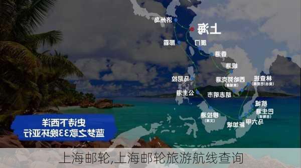 上海邮轮,上海邮轮旅游航线查询-第1张图片-呼呼旅行网