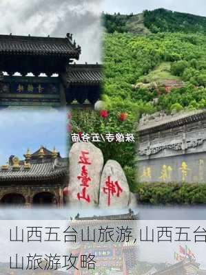 山西五台山旅游,山西五台山旅游攻略-第2张图片-呼呼旅行网