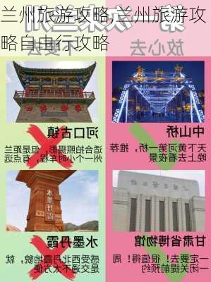 兰州旅游攻略,兰州旅游攻略自由行攻略