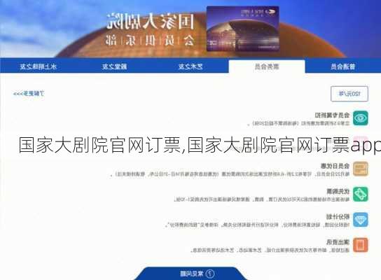 国家大剧院官网订票,国家大剧院官网订票app-第2张图片-呼呼旅行网