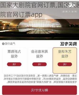 国家大剧院官网订票,国家大剧院官网订票app-第3张图片-呼呼旅行网