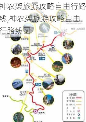 神农架旅游攻略自由行路线,神农架旅游攻略自由行路线图-第2张图片-呼呼旅行网