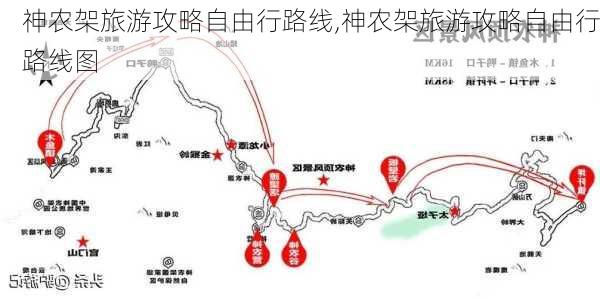 神农架旅游攻略自由行路线,神农架旅游攻略自由行路线图-第3张图片-呼呼旅行网