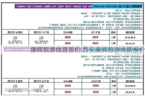 康辉旅游线路报价,西安康辉旅游线路报价