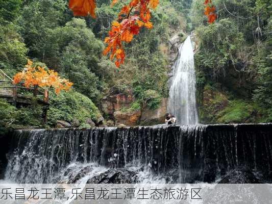 乐昌龙王潭,乐昌龙王潭生态旅游区-第1张图片-呼呼旅行网