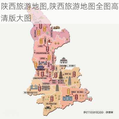 陕西旅游地图,陕西旅游地图全图高清版大图-第1张图片-呼呼旅行网