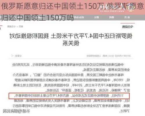 俄罗斯愿意归还中国领土150万,俄罗斯愿意归还中国领土150万吗-第3张图片-呼呼旅行网