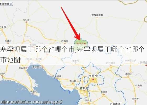 塞罕坝属于哪个省哪个市,塞罕坝属于哪个省哪个市地图-第1张图片-呼呼旅行网