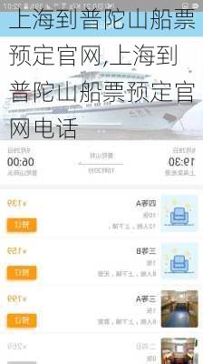 上海到普陀山船票预定官网,上海到普陀山船票预定官网电话-第1张图片-呼呼旅行网