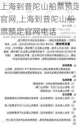 上海到普陀山船票预定官网,上海到普陀山船票预定官网电话-第2张图片-呼呼旅行网