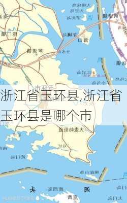 浙江省玉环县,浙江省玉环县是哪个市-第1张图片-呼呼旅行网