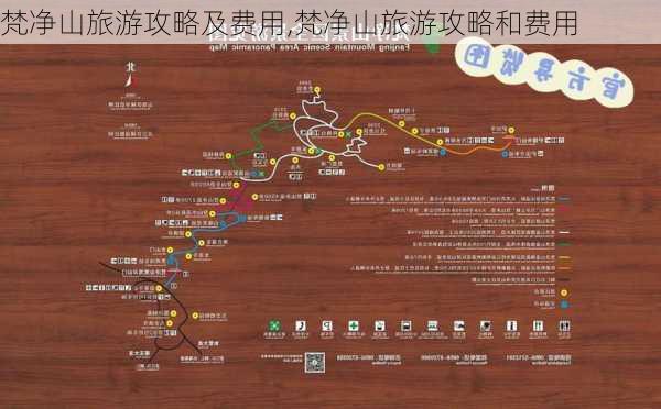 梵净山旅游攻略及费用,梵净山旅游攻略和费用-第1张图片-呼呼旅行网