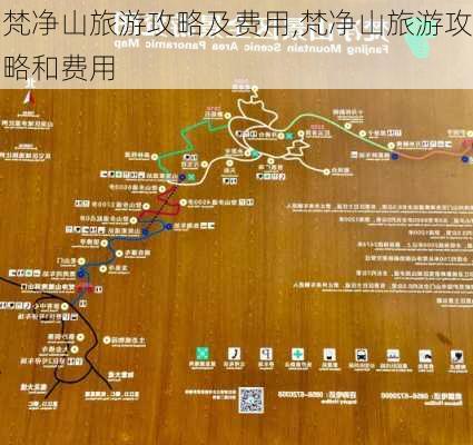 梵净山旅游攻略及费用,梵净山旅游攻略和费用-第3张图片-呼呼旅行网