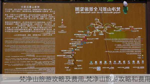 梵净山旅游攻略及费用,梵净山旅游攻略和费用-第2张图片-呼呼旅行网