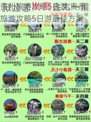 贵州旅游攻略5日游,贵州旅游攻略5日游最佳方案-第2张图片-呼呼旅行网