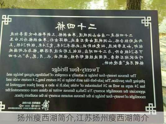 扬州瘦西湖简介,江苏扬州瘦西湖简介-第2张图片-呼呼旅行网