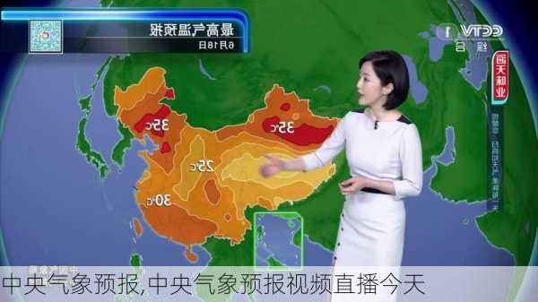 中央气象预报,中央气象预报视频直播今天-第3张图片-呼呼旅行网