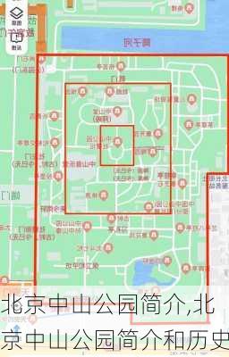 北京中山公园简介,北京中山公园简介和历史-第3张图片-呼呼旅行网