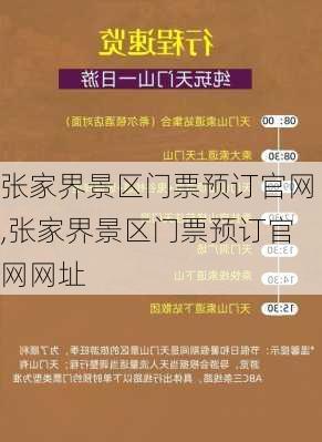 张家界景区门票预订官网,张家界景区门票预订官网网址-第1张图片-呼呼旅行网