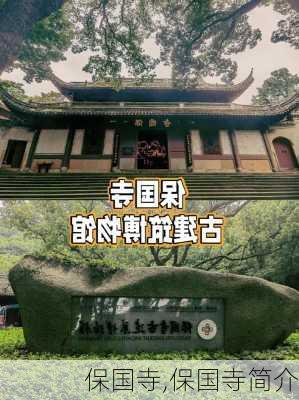 保国寺,保国寺简介-第3张图片-呼呼旅行网