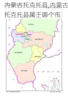 内蒙古托克托县,内蒙古托克托县属于哪个市-第2张图片-呼呼旅行网